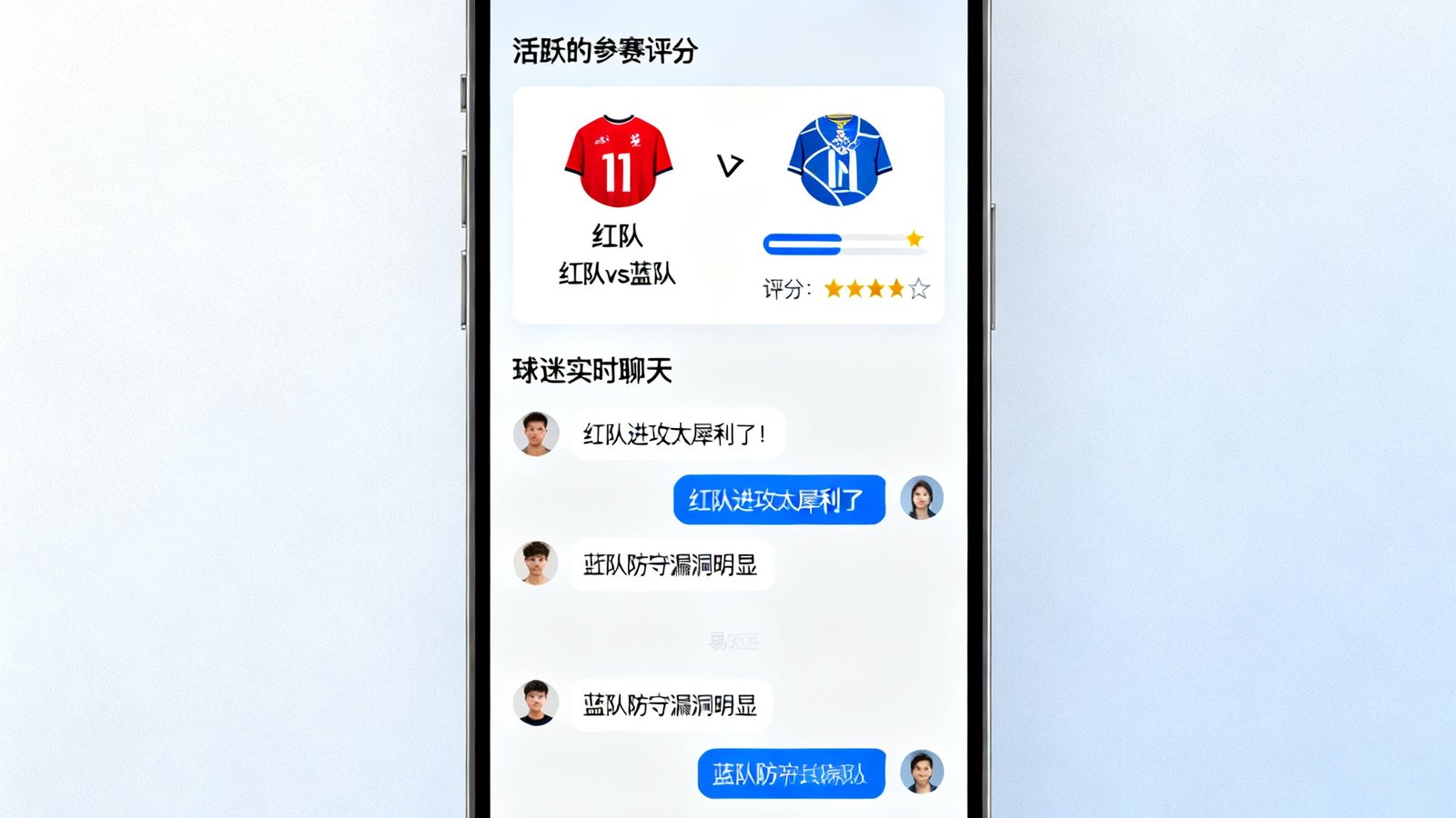 得球体育球迷社区讨论区界面展示，手机屏幕上显示活跃的赛后评分页面和球迷实时聊天对话，界面设计现代简洁。